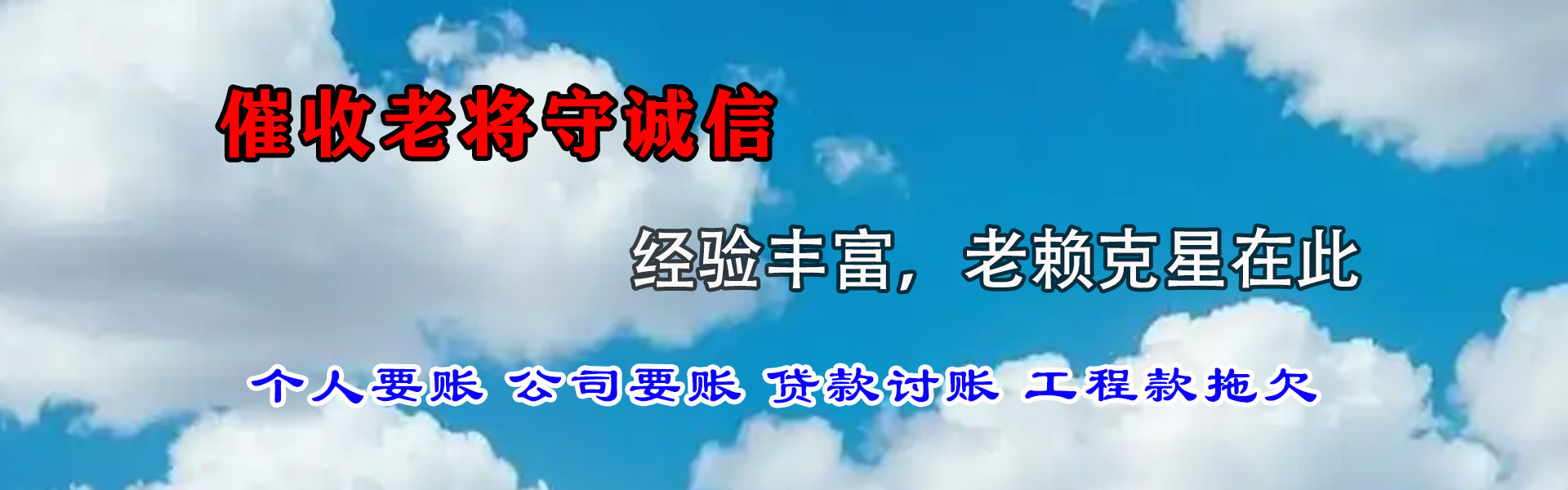 当涂清债公司